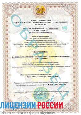 Образец разрешение Пушкино Сертификат OHSAS 18001